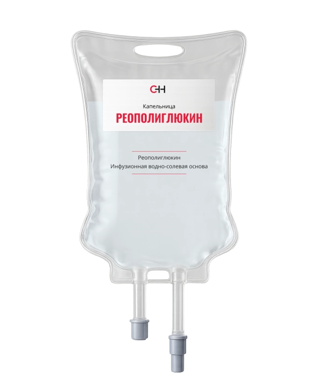 капельница Реополиглюкин крупным планом